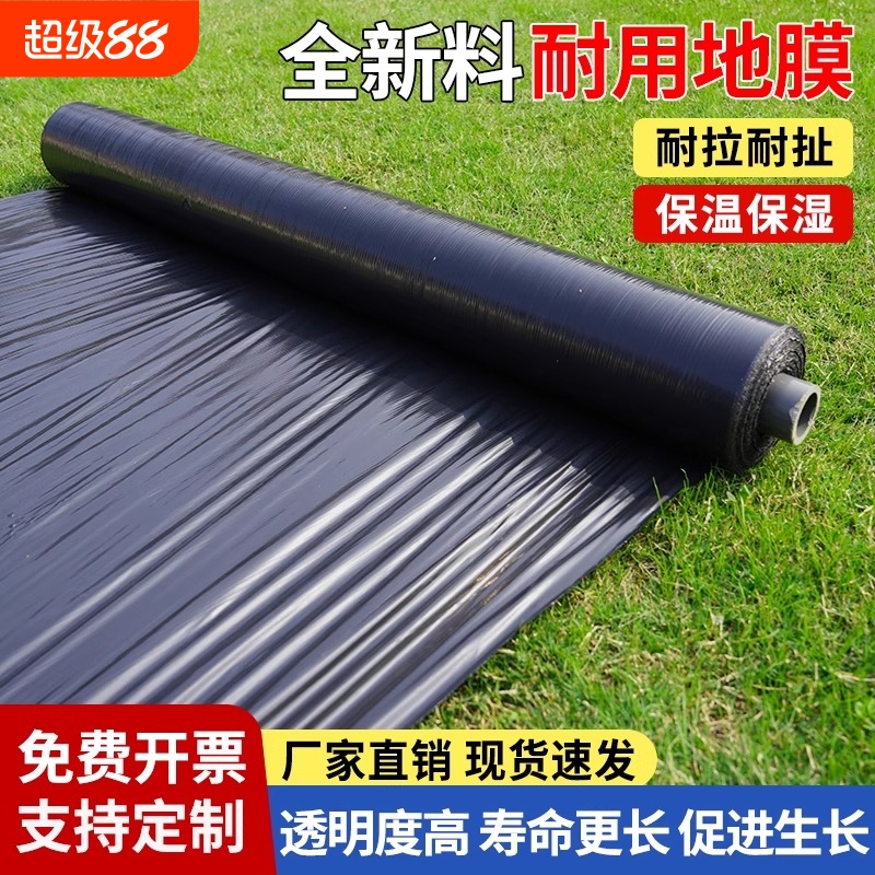 农用黑地膜黑色地布蔬菜种菜果树塑料薄膜加厚大棚果园保温膜