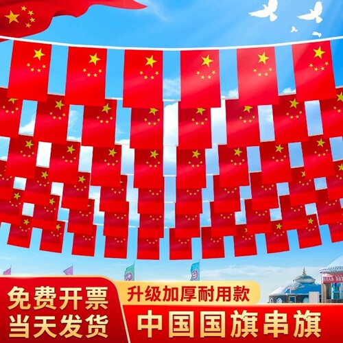 国庆节小红旗挂饰7号8号