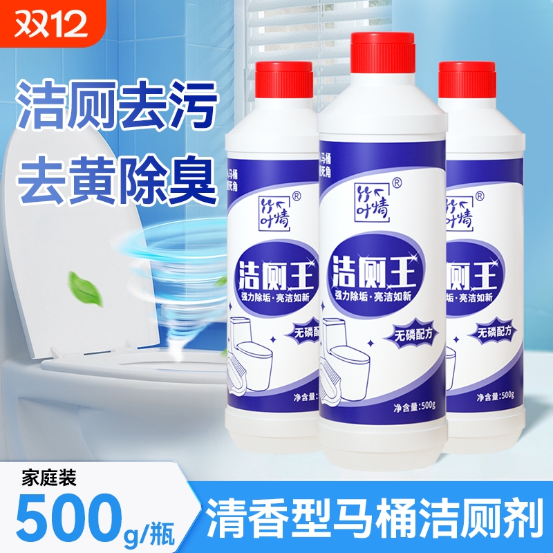 洁厕剂500g强力除垢除臭清香型洗厕所马桶清洁剂去污洁厕液洁厕灵