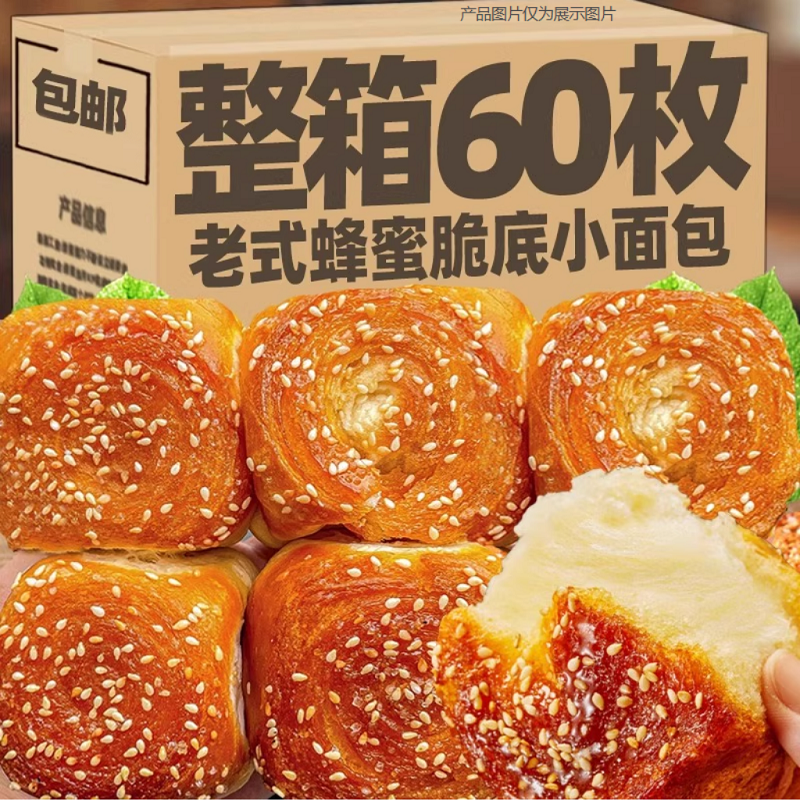 蜂蜜小面包脆底经典手撕整箱早餐休闲老式小吃零食品脆皮蛋糕,零食/坚果/特产,传统西式糕点,淘宝优惠券,粉丝福利购,淘宝优惠卷