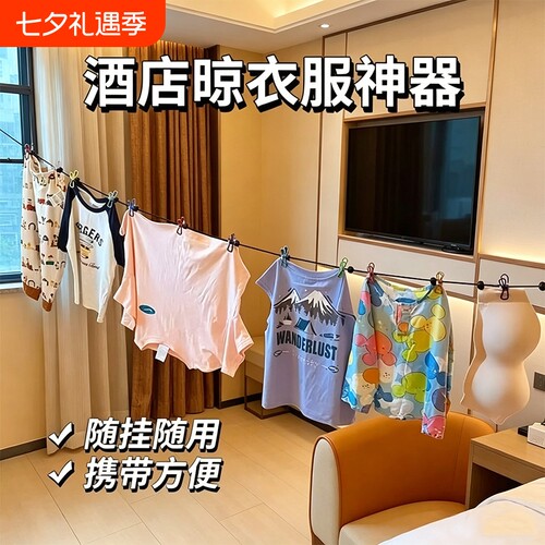 旅行晾衣绳室外晒衣绳酒店挂衣绳