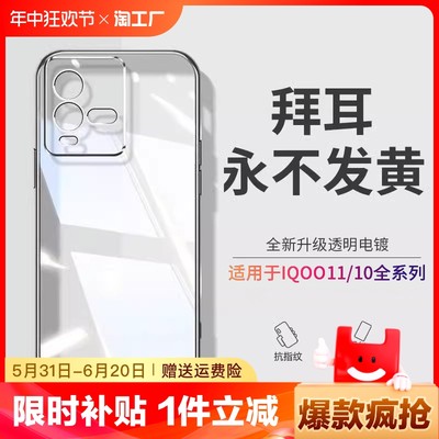 透明硅胶外壳适用iqoo11手机