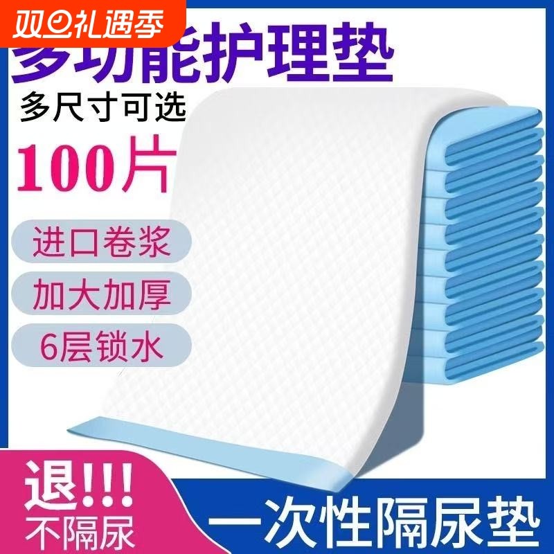 加厚成人护理垫一次性隔尿垫老年人专用老人用60x9080x120纸尿垫