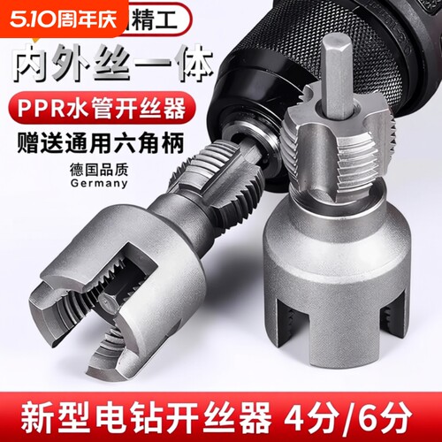 新款PPR水管内丝外丝一体套丝器