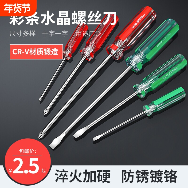 十字螺丝刀工业级家用维修起子批小号加硬带磁一字两用拆机改锥刀