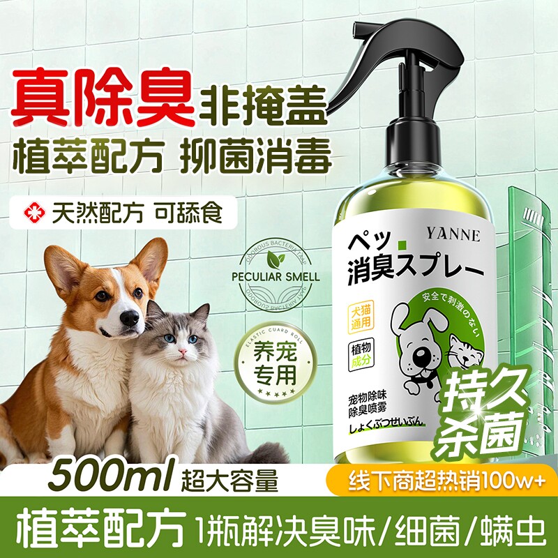 宠物除臭剂杀菌去尿味生物酶分解狗狗专用去味空气清新净消毒喷雾