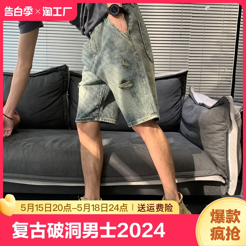 复古破洞牛仔短裤男士2024新款宽松直筒裤子潮牌痞帅炸街做旧水洗