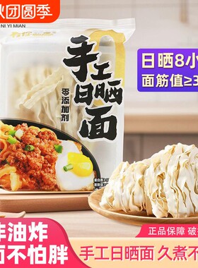 有你一面手工日晒小刀削面70g拌面粗面速食宿舍懒人夜宵宽粗面条