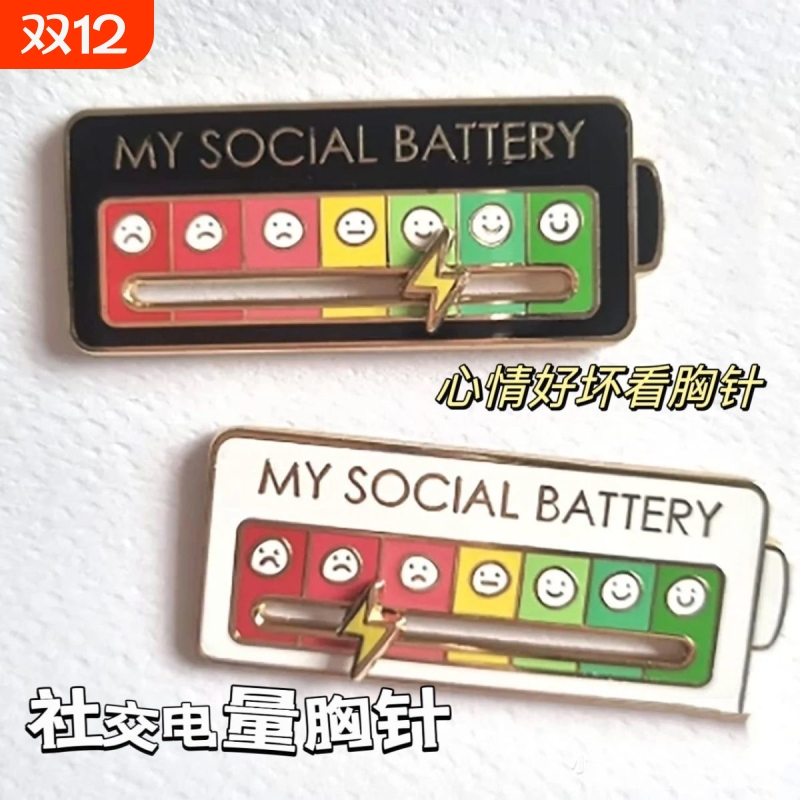 电量心情胸章闪电可滑动我的社交电池胸针云朵金属徽章谷圈小礼物