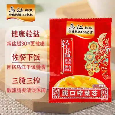 乌江榨菜涪陵榨菜芯22g×12小袋萝卜干咸菜小袋装方便小菜下饭菜