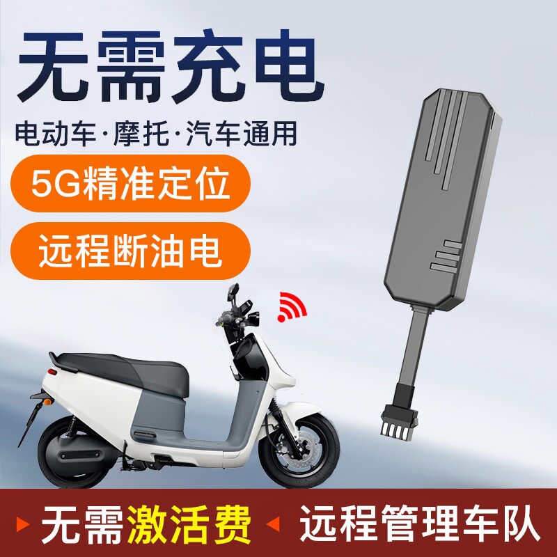 电动车定位器gps汽车摩托车货车追踪定位器电瓶防盗车辆跟踪神器