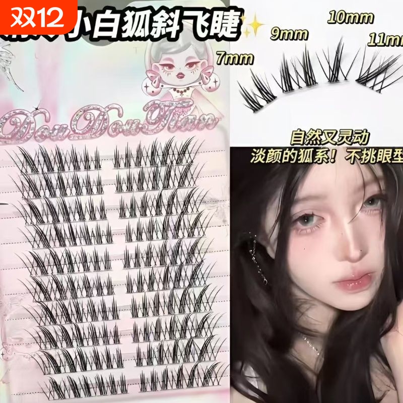 清透新中式白狐斜飞假睫毛漫画高级质感J翘婴儿弯单簇卷翘假睫毛