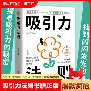 吸引力法则书籍正版正向能量的心灵指南提升个人磁场收获财富健康和幸福成功人士都在用的秘密法则自我实现励志畅销书籍排行榜