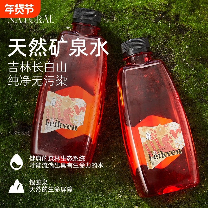 斐矿吉林长白山饮用天然矿泉水整箱高端小瓶弱碱性天然泉水420ml,咖啡/麦片/冲饮,饮用天然矿泉水/饮用天然水,淘宝优惠券,粉丝福利购,淘宝优惠卷