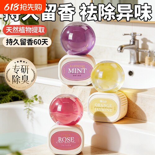 厕所专用香薰卫生间除臭神器空气清香剂官方旗舰店正品持久留香