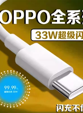 适用OPPO数据线33超级闪充A58/A96/A97充电线Reno7SE手机Find N/N3快充头A1s/A2快充线Type-C口加长2米线