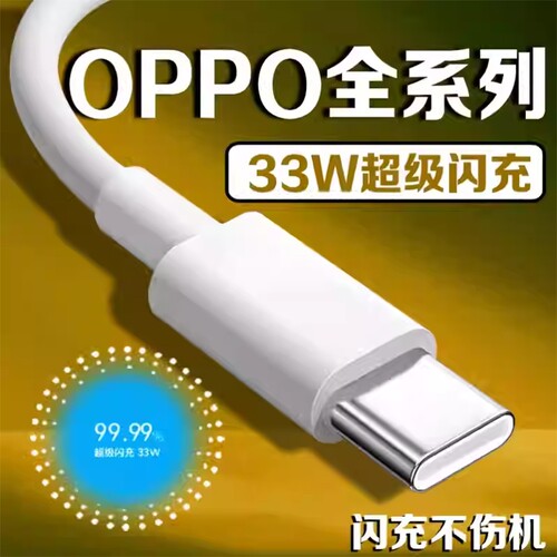 适用OPPO数据线33超级闪充A58/A96/A97充电线Reno7SE手机Find N/N3快充头A1s/A2快充线Type-C口加长2米线