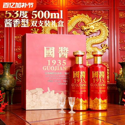 53度国酱1935酒500ml礼盒大曲坤沙送礼白酒酱香型酒业珍品婚礼