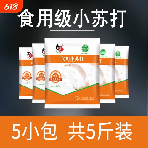 吉匠小苏打粉多功能|千人加购