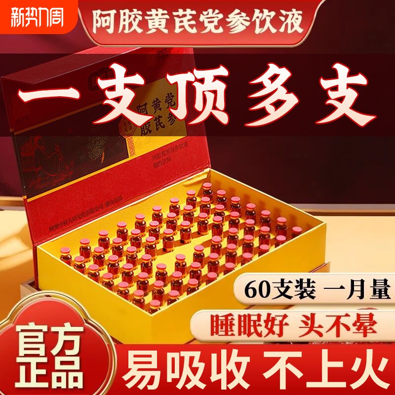 阿胶补血黄芪补气口服液女人调理养血贫血气血不足补铁正品旗舰店