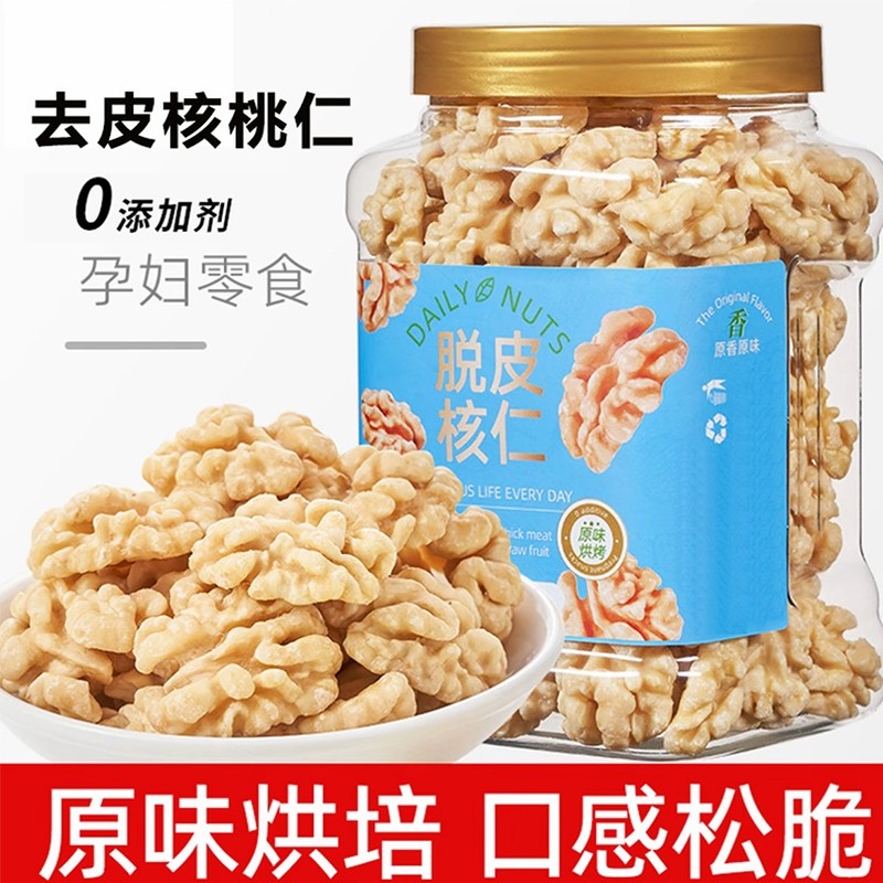新货原味熟去皮大核桃仁400g脱衣核桃仁即食孕妇零食烘焙专用坚果