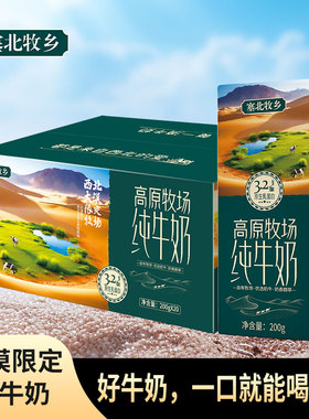塞北牧乡20盒家庭装200gx20盒早餐学生营养全脂纯牛奶