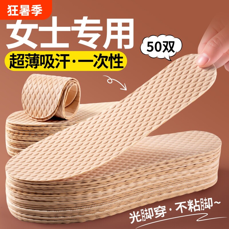 光脚穿鞋神器鞋垫一次性夏季单鞋木浆吸汗防臭透气男女超薄高跟鞋