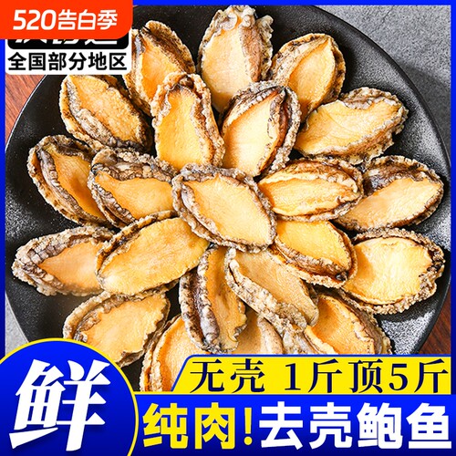 特级大号鲍鱼肉【顺丰闪送】