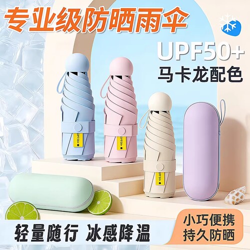 防晒胶囊雨伞女遮阳折叠迷你