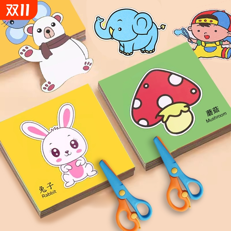 剪纸儿童手工幼儿园宝宝3岁趣味diy制作材料包折纸书思维训练玩具