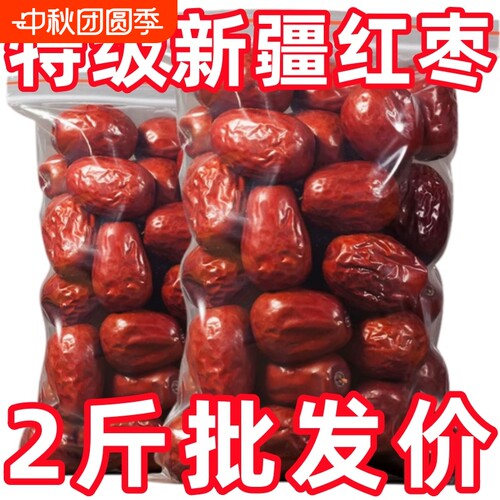 2斤特价】新疆和田红枣灰枣沙漠玉枣骏枣新货农家自零食大枣批发