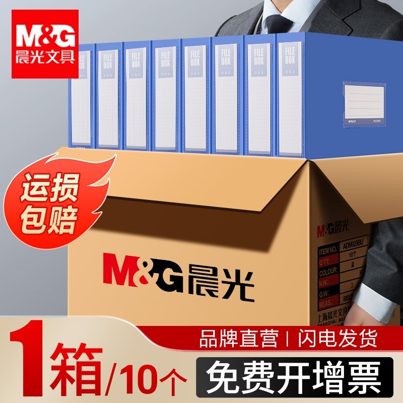 晨光文具档案盒加厚折叠档案盒10个装A4文件收纳盒办公用品蓝色塑料大容量资料盒学生55mmA4文件夹盒子标签盒