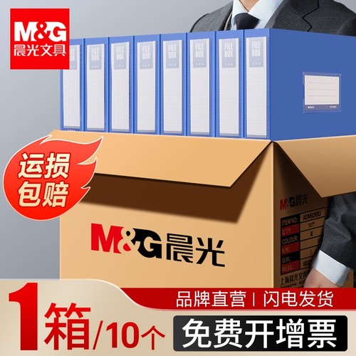 晨光文具档案盒加厚折叠档案盒10个装A4文件收纳盒办公用品蓝色塑料大容量资料盒学生55mmA4文件夹盒子标签盒