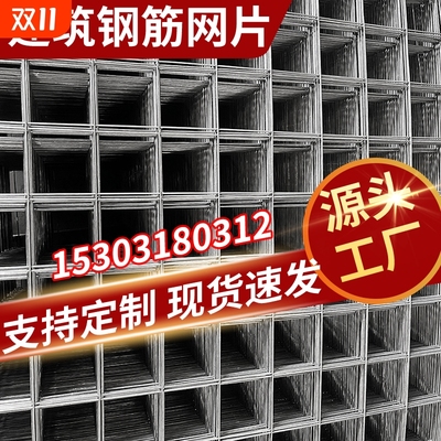 建筑钢筋网片4mm混凝土水泥防裂
