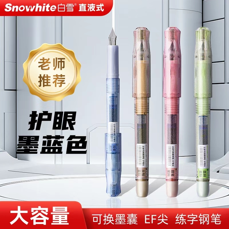 白雪FP09换囊钢笔儿童正姿