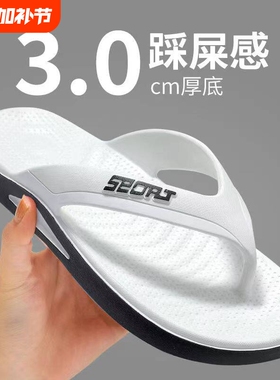 新款防滑人字拖男士高端耐磨防臭软底踩屎感外穿夹脚拖鞋厚底白色