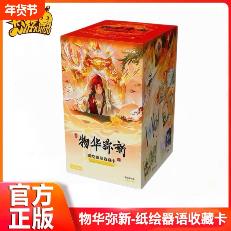 卡游 物华弥新卡片纸绘器语收藏卡第1弹官方正版游戏周边卡牌卡包,模玩/动漫/周边/娃圈三坑/桌游,收藏卡牌/卡片,淘宝优惠券,粉丝福利购,淘宝优惠卷