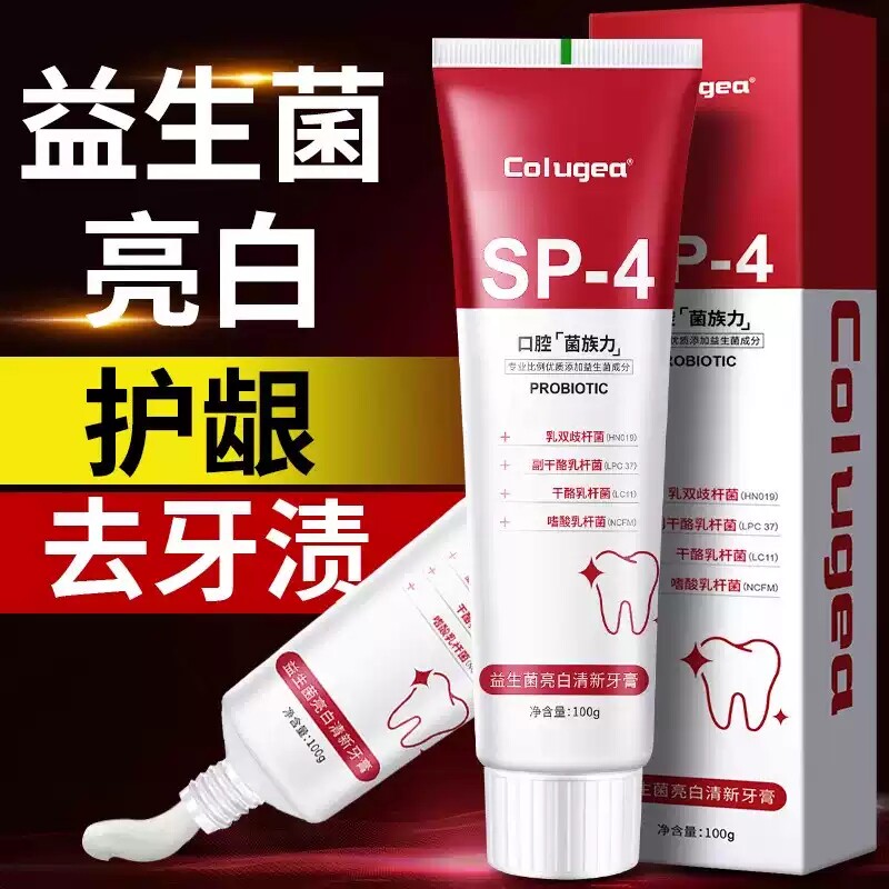20倍去渍益生菌牙膏sp4亮白去黄去口臭成人清新口气去烟渍牙齿