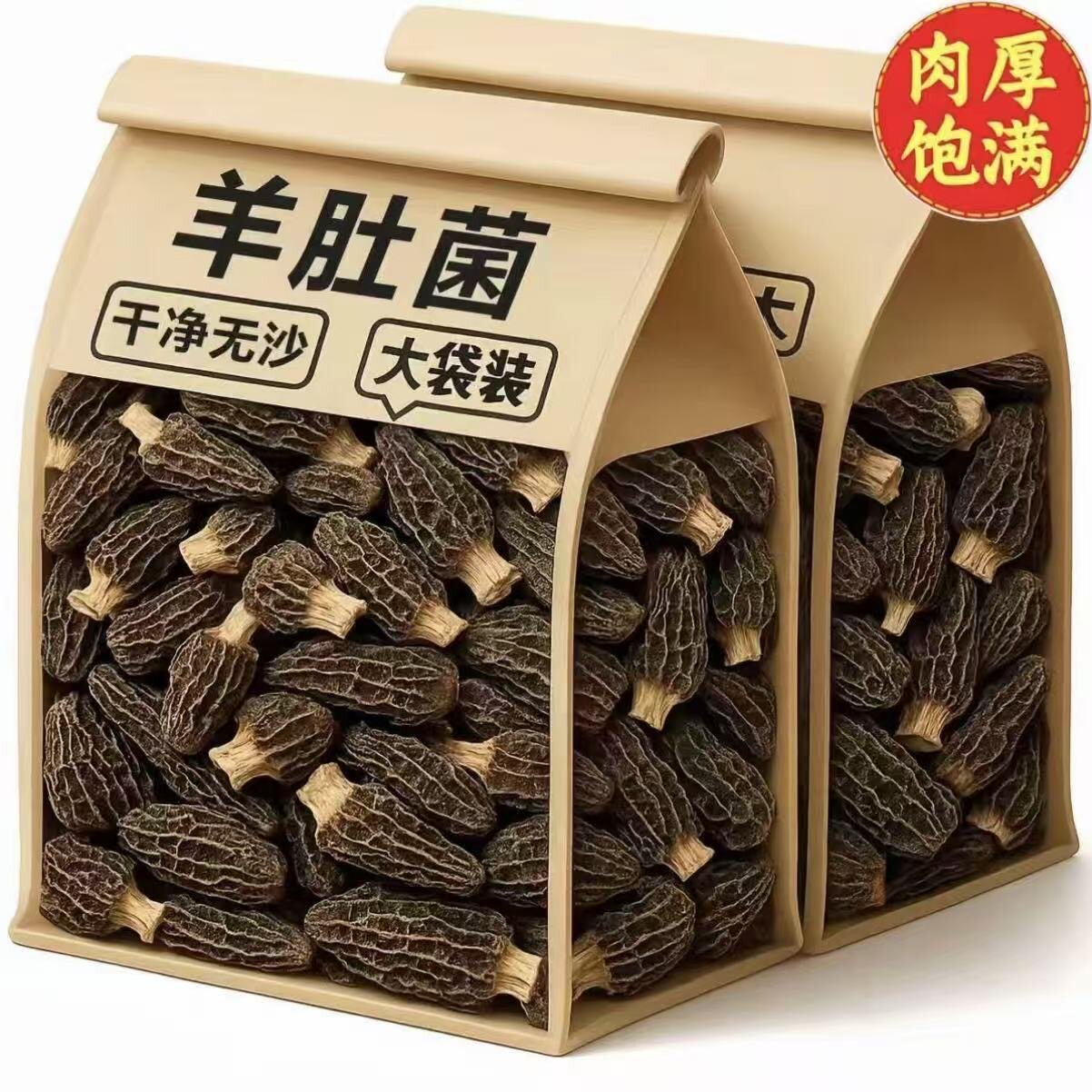 当季新货羊肚菌500g煲汤火锅图片