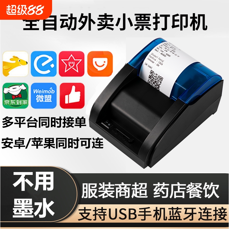 勋尘全自动接单真人语音蓝牙京东外卖打印机美团饿了么饿百58mm热敏小票据打印餐饮超市收银手机无线订单神器