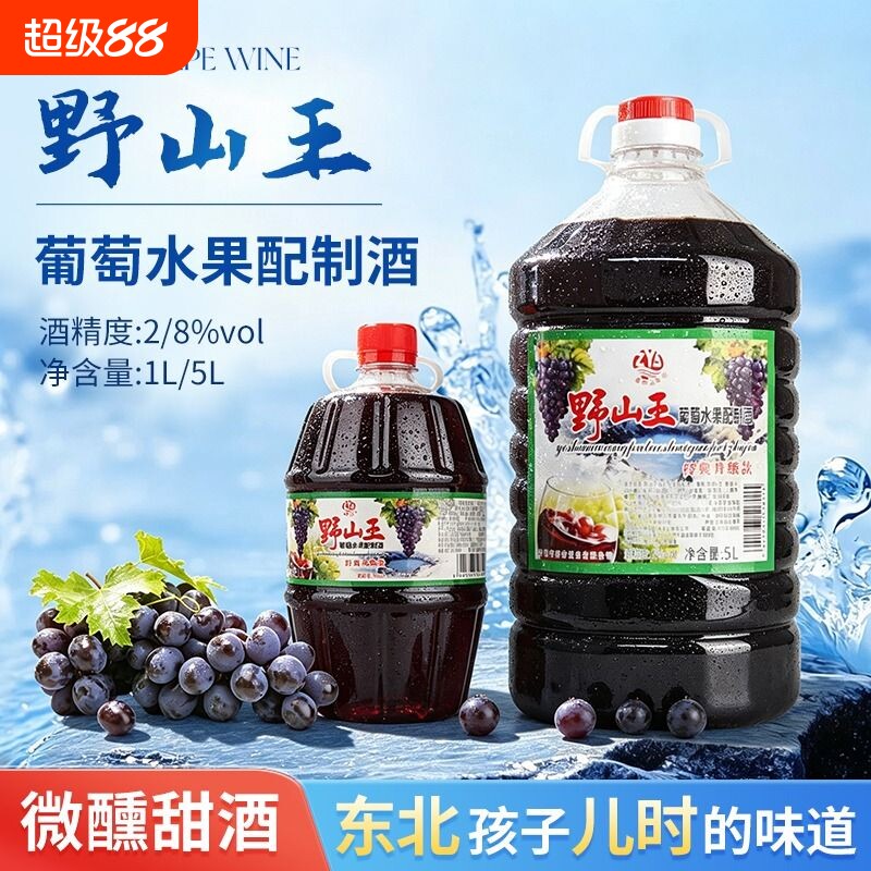 野山王2度甜型葡萄果酒|千人加购图片