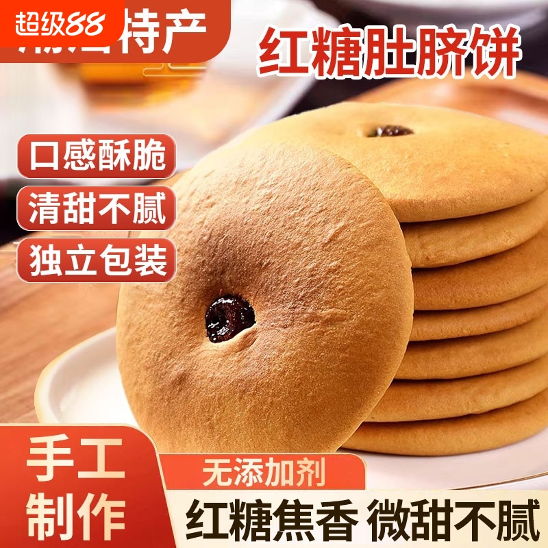 潮汕特产红糖肚脐饼零食小吃早餐充饥烤饼休闲特色饼干解馋传统