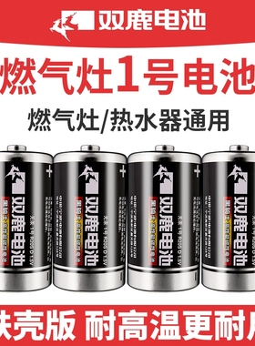 2粒双鹿1号电池燃气灶电池一号热水器煤气灶液化气灶电池天然气灶电池D型R20S大号电池1.5v喷香机批发干电池