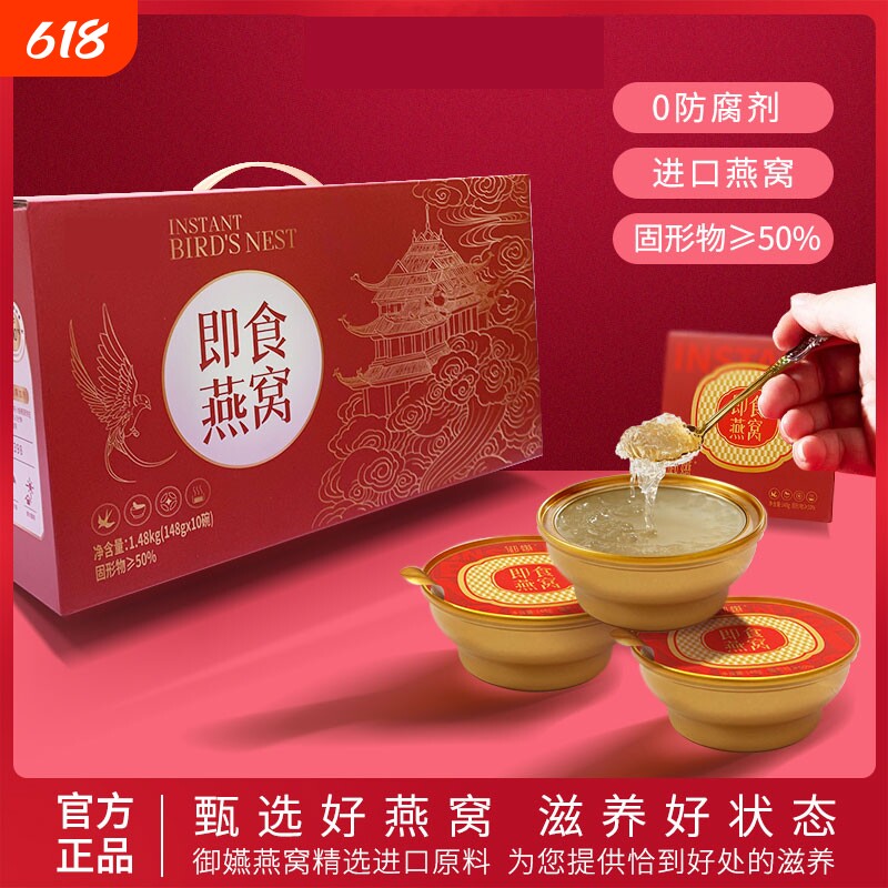 小金碗鲜炖即食燕窝孕妇老人滋补148g礼盒装官燕御燕碗燕送礼新年