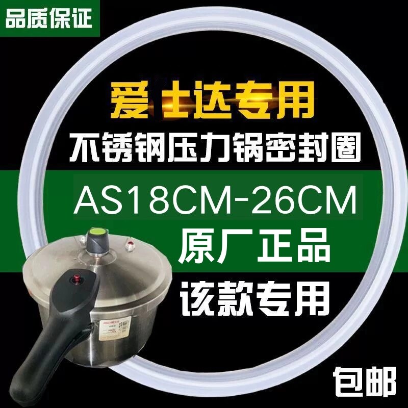 适用爱士达高压锅密封圈22寸AD 铝合金皮圈 不锈钢压力锅胶圈配