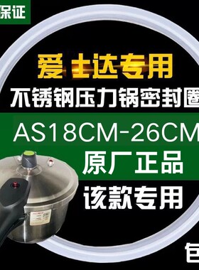 适用爱士达高压锅密封圈22寸AD 铝合金皮圈 不锈钢压力锅胶圈配件