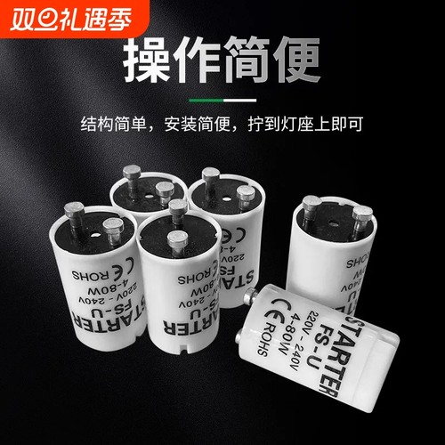 日光灯启辉器灯管启动器起跳器老式镇流器4-80w4-65w通用跳泡卧室
