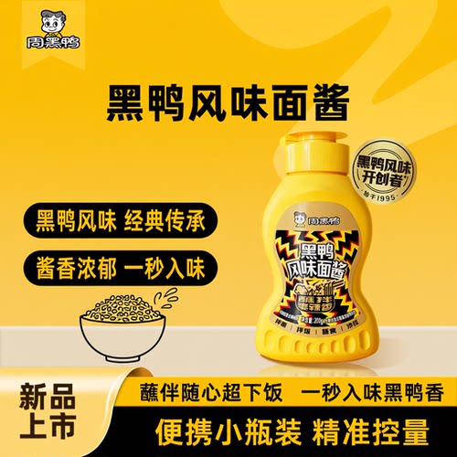 周黑鸭黑鸭风味面酱拌面下饭