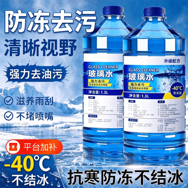 汽车玻璃水强力去污去油膜浓缩液防冻冬季零下雨刮雨刷水清洁强效