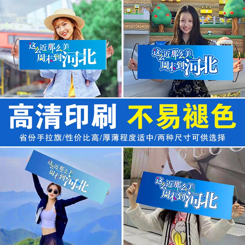 手拉旗河北文旅手拉旗好客山东欢迎你手拉旗这么近那么美周末到河北手拉旗河南文旅手拉旗